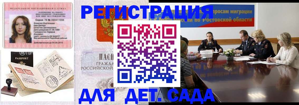 прописка для школы в Гороховце