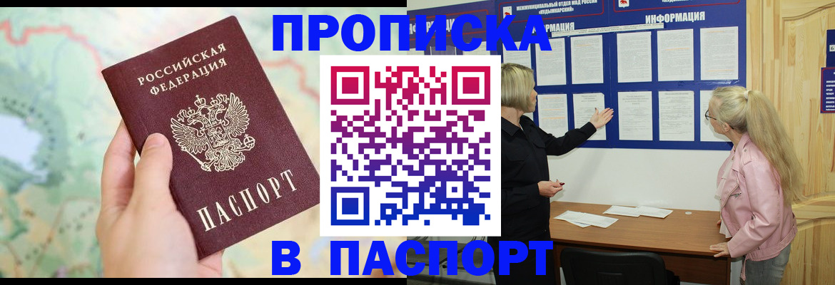 прописка штамп в Гороховце