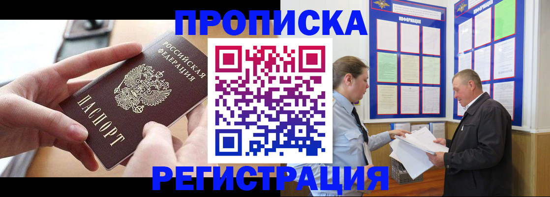 временная регистрация для всех в Гороховце